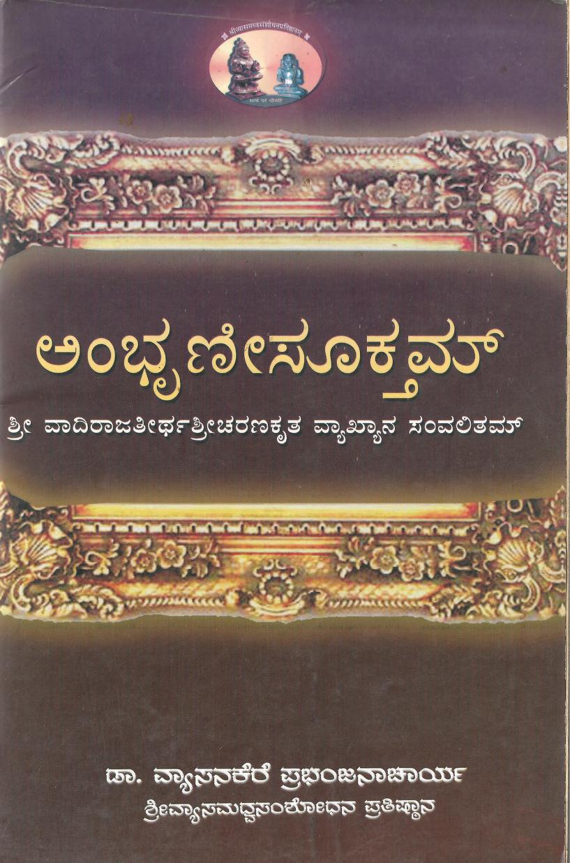 Ambhruni Sukta With Kannada Translation & Commentary - Sri Vadiraja Swami,  Prabhajanacharya : Free Download, Borrow, and Streaming : Internet Archive